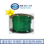 줄오링 우레탄재질 PLAIN 오링줄 우레탄벨트 전규격사이즈 1M단위 : 제형특수고무