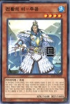 전황의미-주공 (IGAS-KR009) Normal 한글판 유희왕 : TCG마트