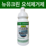 유크린 1L 변기 요석 제거제 : 엘케이월드 부사점