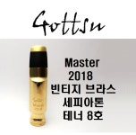 [중고]Gottsu 고슈 마스터 2018 빈티지 브라스 - 세피아톤 8호 : 예진악기