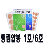 (이엔메디)행림압봉1호/6호 수지침 뜸스티커 압봉 뜸 : 이엔메디