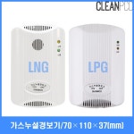 가스 누설 경보기 LNG LPG 방수 식당 주방 자동 복귀 : 반디나라