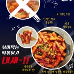 매운 이소떡 볶아먹는 기름 떡볶이 이웃집소녀떡볶이 : 노랑나비스토어