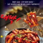 매운 이소떡 볶아먹는 기름 떡볶이 이웃집소녀떡볶이 : 노랑나비스토어