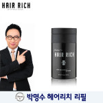 박명수 흑채 헤어리치 리필 용기 리필팩16g 리필용흑채 실속형 : 지티엘코리아
