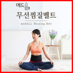 메드올 무선온열벨트 KT-2002 : 강서메디칼