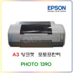 EPSON  엡손 A3 잉크젯 포토프린터 PHOTO 1390 : OA월드