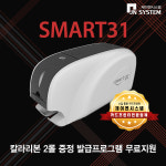사원증 회원증 Smart31  카드프린터  카드발급기 : 제이엔시스템