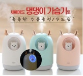 댕댕이 USB 미니 가습기 : 냥이샵