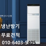[정품]냉온풍기 36평 CPV-Q1305KX : mns공조
