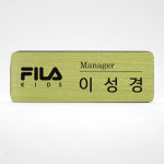 부식/음각명찰 고급명찰 - 병원 학원 단체 고급명찰 제작 : 다담디자인