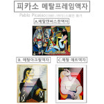 케이아트2 파블로피카소 메탈프레임액자 M6 : kart 2