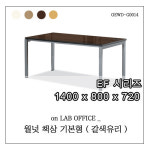 [ 온랩오피스 / EF시리즈 ] 직원용책상 월넛책상 ( 기본형 / 갈색유리 ) / 1400x800x720 / 사무가구 / 사무실 책상 / OEWD-G0014 : 온랩