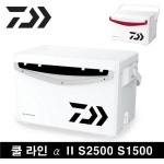 [다이와正品]쿨 라인 α II 쿨러 S2500 S1500 쿨라인알파25리터 15리터 : 통큰낚시