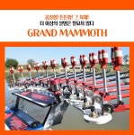 [한강테크] 그랜드맘모스 받침틀 8단 10단 12단 : 대자연피싱