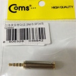 스테레오 AUX 4극 변환젠더(2.5 수/3.5 암) G3684 : 샤베르