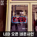 LED 오픈 네온사인 보드 open 네온간판 개업선물 네온글자 : 조이라이팅