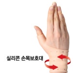 약국손목보호대 국산 실리콘 아대 임산부 손목 밴드 통증 건초염 터널증후군 : 보리수 BORISU