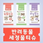 펫크린/반려동물 세정 물티슈30매, 강아지 고양이겸용,기능성 세정물티슈 : 올리브펫 동물병원 쇼핑몰