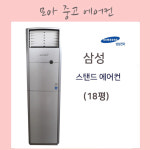 중고에어컨 /삼성 블루윈드 스탠드에어컨 18평 : 에어컨MOA