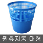 대일화학 원휴지통 3호 대형 : smilemarket