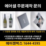 에어셀 주문제작 : 에어젠