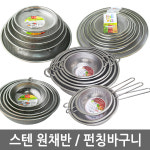 대흥 퀸센스 스텐 스텐야채채반 펀칭볼바구니 채반 조리기 펀칭망 : 코리아홈웨어 코리아기물