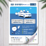 전단 004_전단지 카센터 자동차 수리 현대자동차 블루핸즈  소량 대량 단면 양면 인쇄 출력 아트지 합판 인천 구월동 [주문제작] : 그린월드프린트