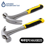 빠루 망치 장도리 해머 MAX8025 고탄강 공구 수공구 : 369shop