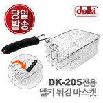 델키 튀김바구니 바스켓 튀김망 DK-205 : 콘츠몰