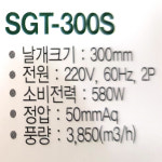 SGT-300S 배풍기 포터블팬 맨홀공사 환기팬 송풍기 : 금강공구 KMK TECH