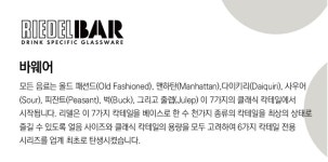 리델 바 웨어 시리즈 닉앤노라 글라스 2본입 세트 : 와인팩토리