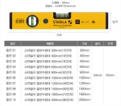 독일산 스타빌라 수평대 수평자 300 : 홈빌더엠