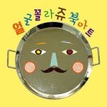 [더펀즈][북아트] 꼴라쥬북 : 올스쿨닷컴