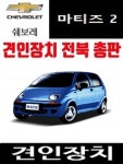 쉐보레 마티즈2 견인징치 드림이엔지 견인고리 Dream ENG 히치리시버타입 레스포 : 메가오토