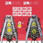 제주 에스중앙병원장례식장 근조화환 장례식조문꽃 인터넷주문 : SU FIORE