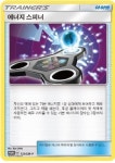 [한글판 A급]포켓몬스터 카드 - 에너지 스피너(133/SM-P) : Jclover
