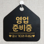 오픈 안내판 팻말 안내문구 118브레이크타임시간기재 오각20cm : 제제데코