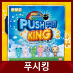푸시킹 PUSH KING / 애니팡 보드게임 (교육기관용) - 최신 : 빅트리몰