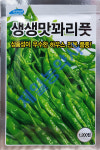생생맛꽈리풋고추씨앗 1200립 (빠른발송상품) : 제일농약사