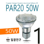 50W PAR20 일광 할로겐 램프 다운라이트 : 별처럼 빛나는 조명가게