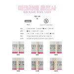 마크라메 실 면로프 아이보리 60~240합 6종 : 아이디어스 작가스토어