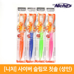 [니치] 사이버 칫솔 (슬림모) 낱개 1개 : 영주스토어