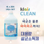 무독성살균소독제 도마살균 세척제 손세정제 에어컨살균소독제 손소독제 자동차살균소독 주방살균소독 집안살균소독 젖병소독 침대살균... 