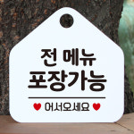 오픈 휴무 영업시간 외출중 부재중 안내판 카페 팻말 제작 136전메뉴포장가능 오각20cm : 제제데코