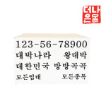 나무고무인 사업자명판 원본대조필 이면지활용 : 더나은몰