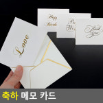 축하 메모 카드 메세지카드 축하카드 축하메세지카드 감사카드 : 럭키WORLD