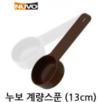 [NUVO] 누보 계량스푼 (중, 13cm) / 커피 원두 파우더 스푼 : 커피홀니스