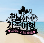 [행복한가족여행] 여행토퍼 생일토퍼 환갑토퍼 칠순토퍼 케익토퍼 케이크토퍼 : 다루다