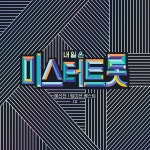 내일은 미스터트롯 - 예선전, 팀미션 베스트 (2CD) : SORI